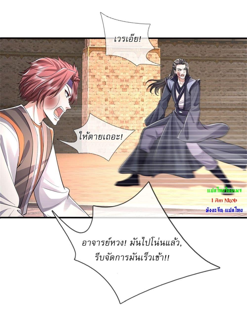 I Can Change the Timeline of Everything ตอนที่ 103 10