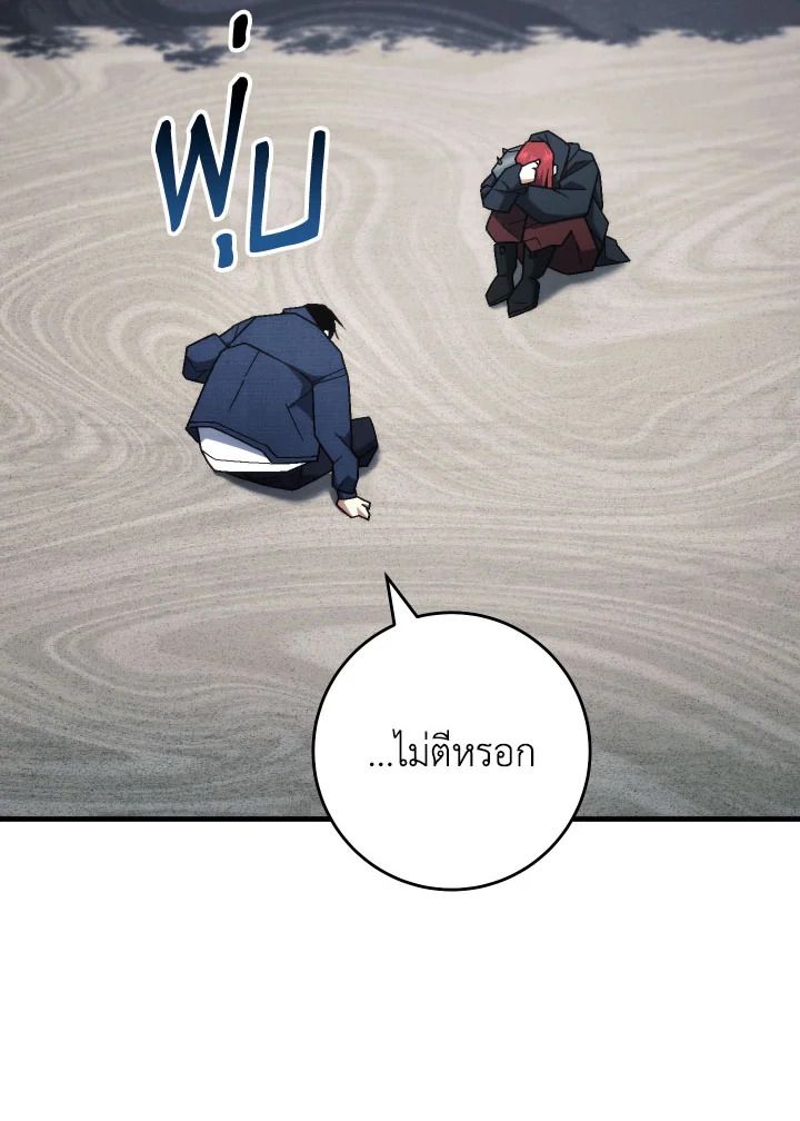 The Hero Returns ตอนที่ 103 หน้า 105