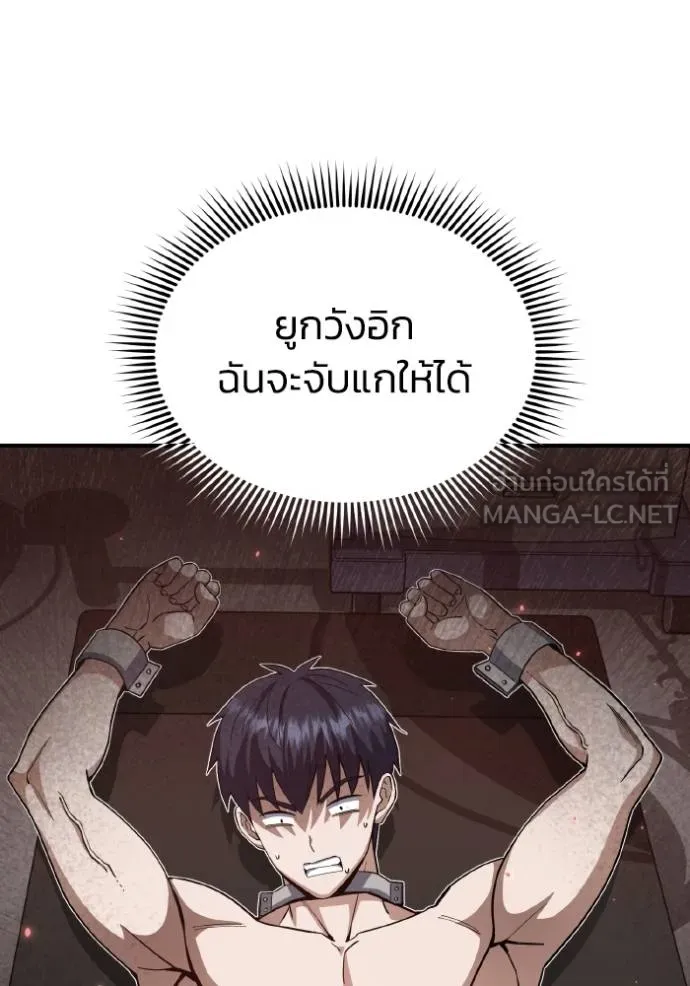 Genius of the Unique Lineage อัจฉริยะนอกคอก ตอนที่ 103 หน้า 105