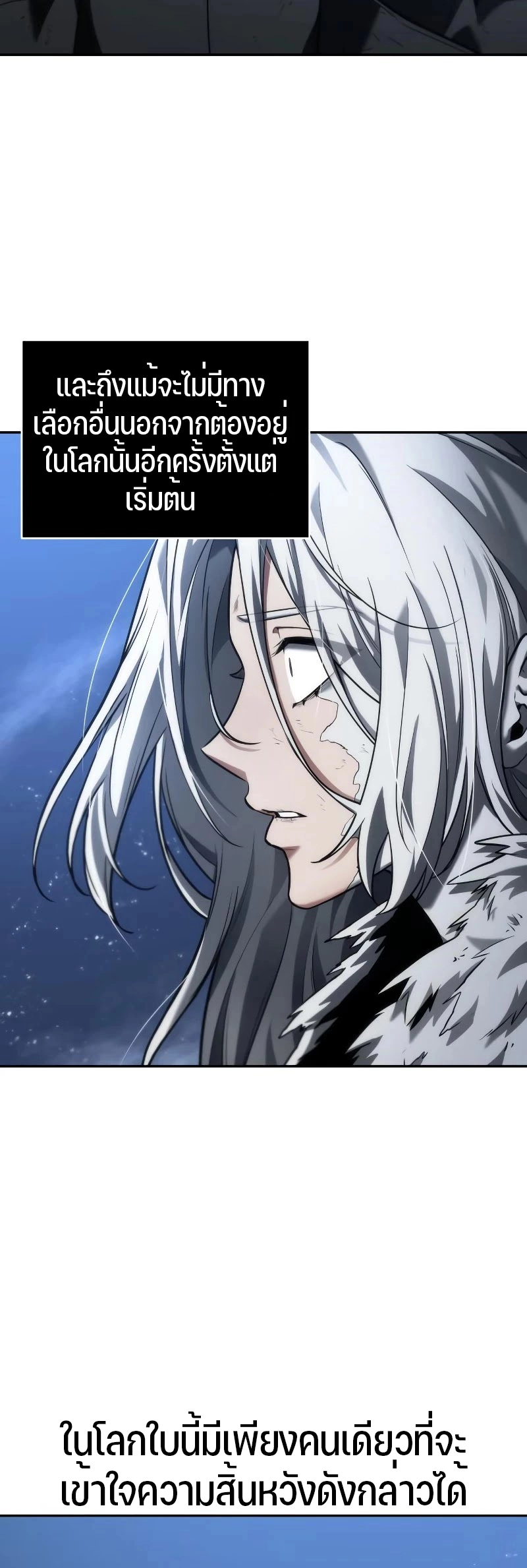 Omniscient Reader อ่านชะตาวันสิ้นโลก ตอนที่ 103 หน้า 11