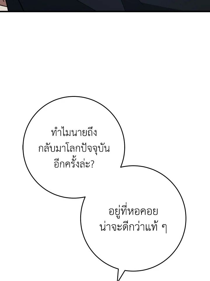 The Hero Returns ตอนที่ 103 หน้า 110