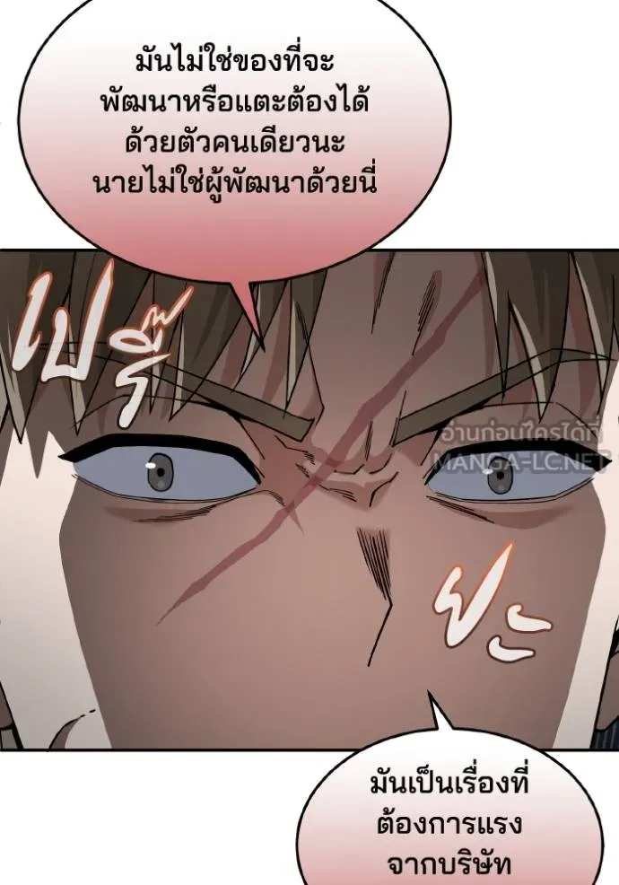 Genius of the Unique Lineage อัจฉริยะนอกคอก ตอนที่ 103 หน้า 114