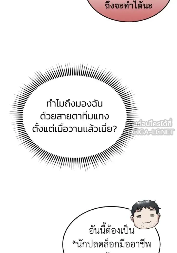 Genius of the Unique Lineage อัจฉริยะนอกคอก ตอนที่ 103 หน้า 115