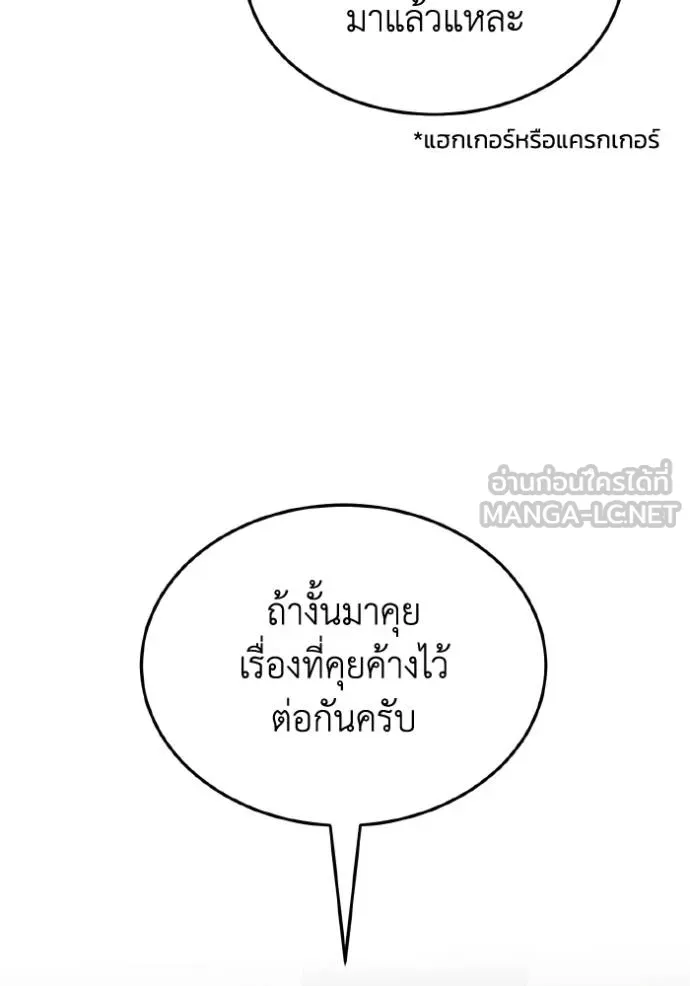 Genius of the Unique Lineage อัจฉริยะนอกคอก ตอนที่ 103 หน้า 116