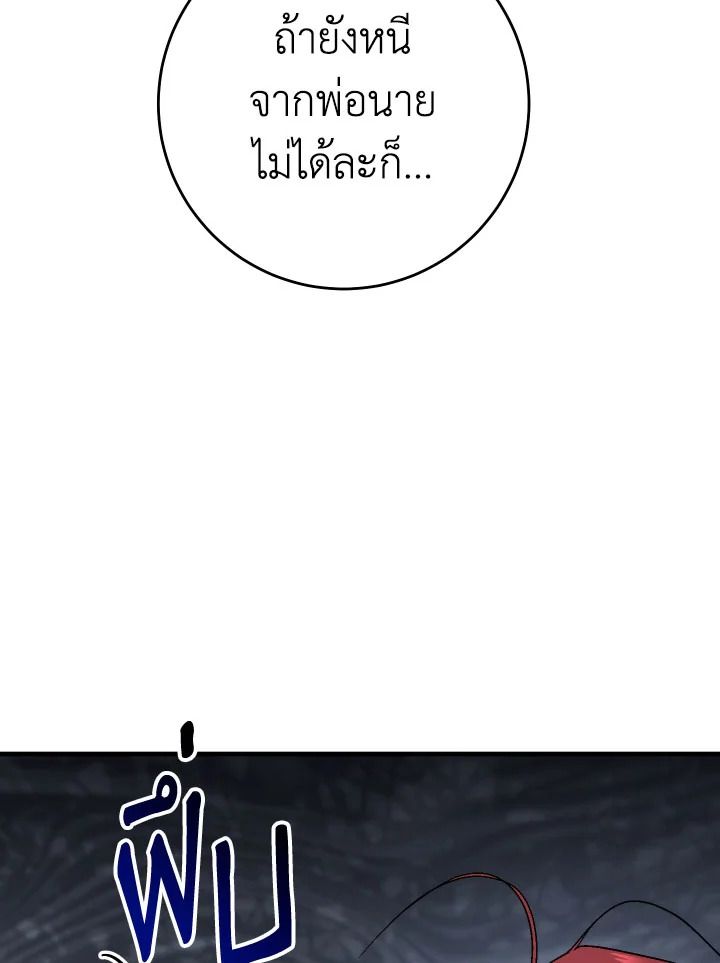 The Hero Returns ตอนที่ 103 หน้า 117