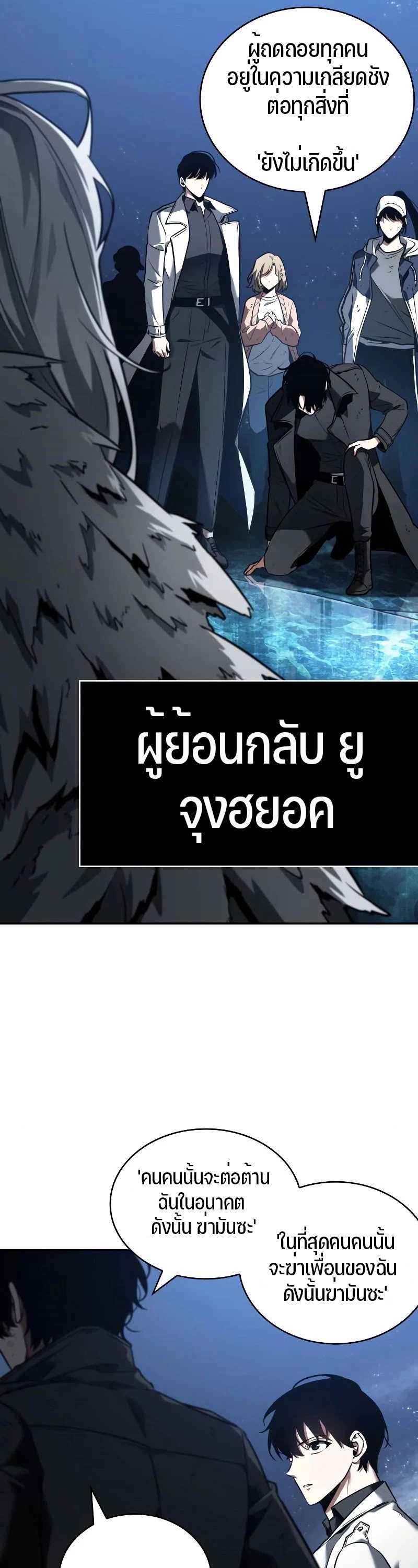 Omniscient Reader อ่านชะตาวันสิ้นโลก ตอนที่ 103 หน้า 12