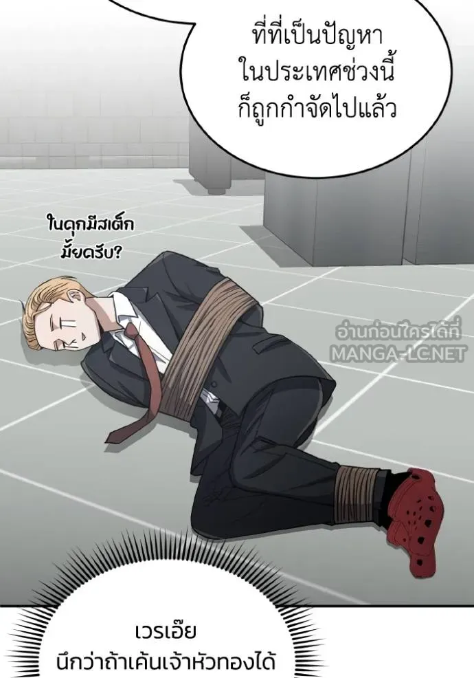 Genius of the Unique Lineage อัจฉริยะนอกคอก ตอนที่ 103 หน้า 120