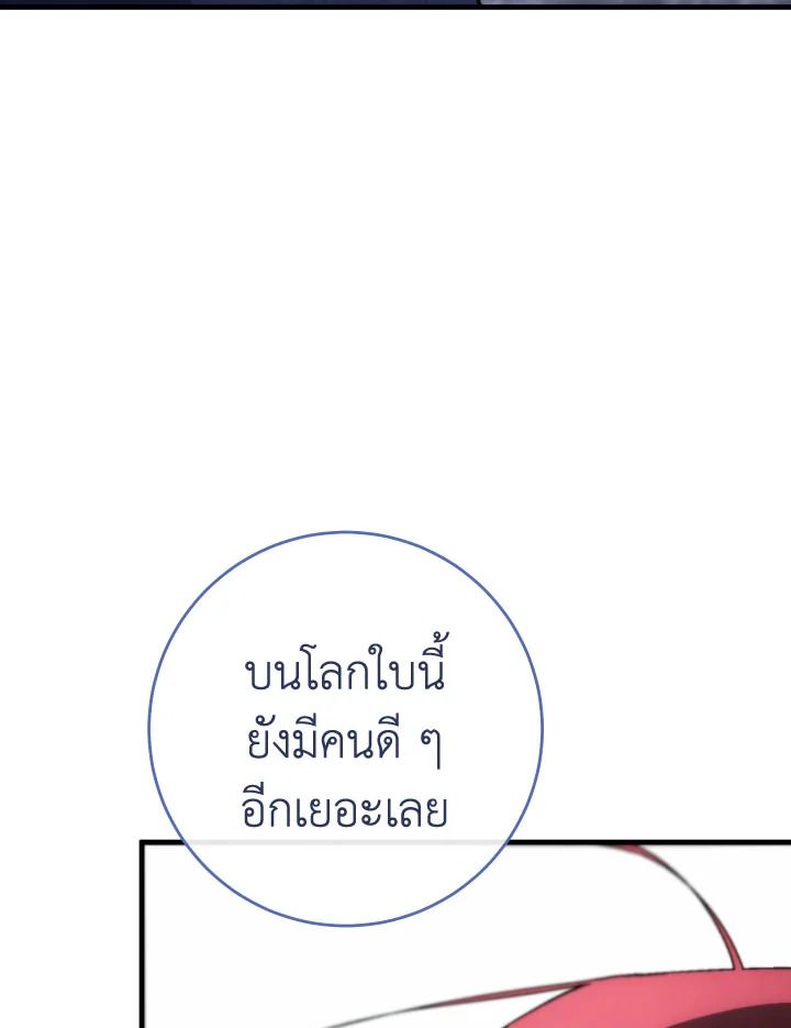 The Hero Returns ตอนที่ 103 หน้า 121