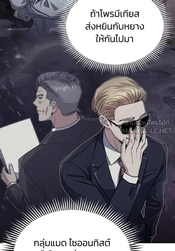 Genius of the Unique Lineage อัจฉริยะนอกคอก ตอนที่ 103 หน้า 122