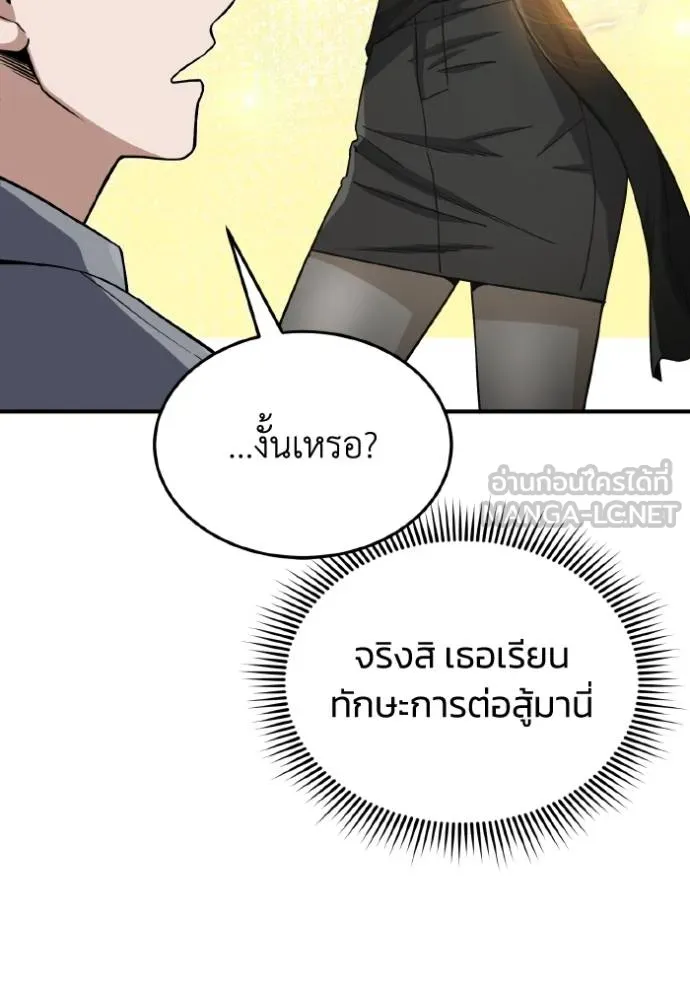 Genius of the Unique Lineage อัจฉริยะนอกคอก ตอนที่ 103 หน้า 129