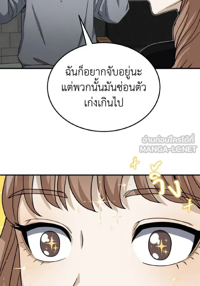 Genius of the Unique Lineage อัจฉริยะนอกคอก ตอนที่ 103 หน้า 131