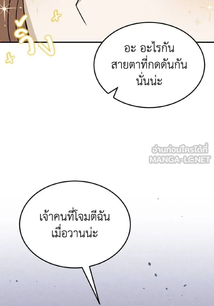 Genius of the Unique Lineage อัจฉริยะนอกคอก ตอนที่ 103 หน้า 132
