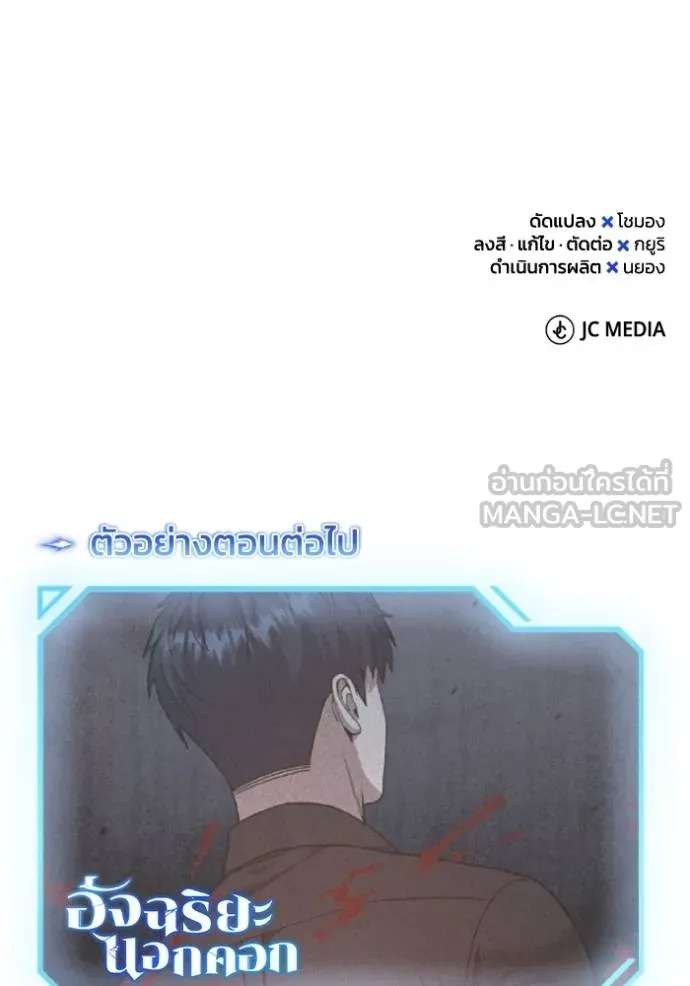 Genius of the Unique Lineage อัจฉริยะนอกคอก ตอนที่ 103 หน้า 135
