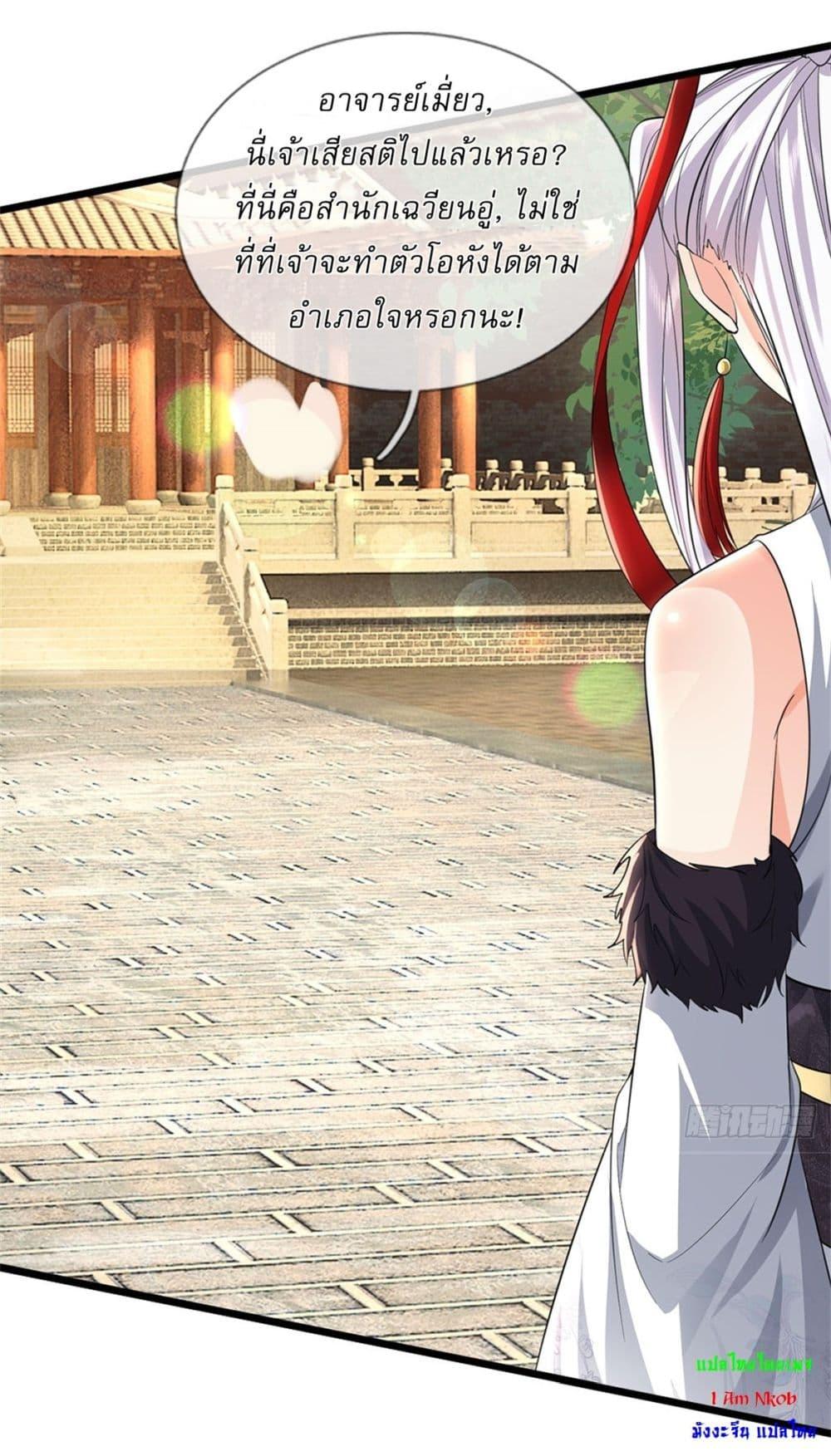 I Can Change the Timeline of Everything ตอนที่ 103 14