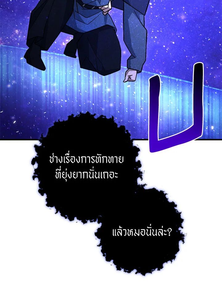 The Hero Returns ตอนที่ 103 หน้า 146