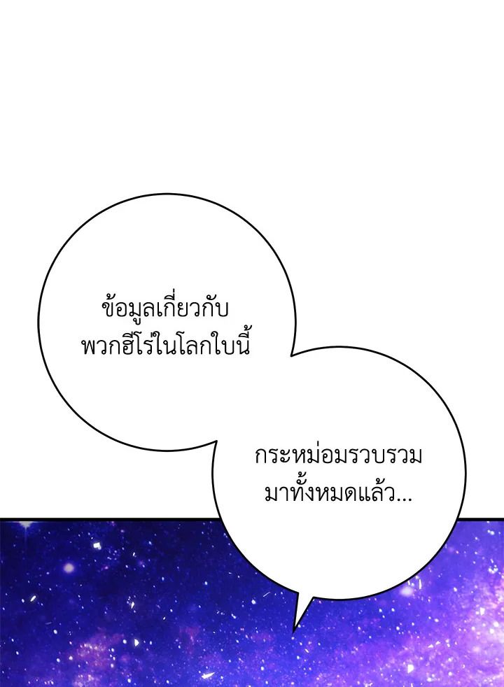 The Hero Returns ตอนที่ 103 หน้า 147