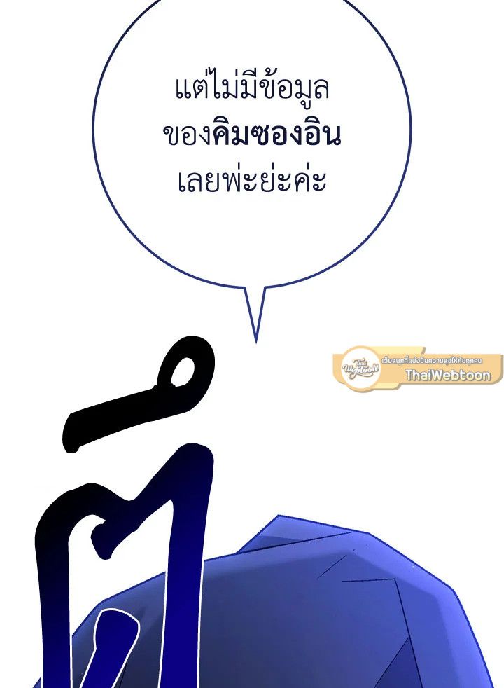The Hero Returns ตอนที่ 103 หน้า 149