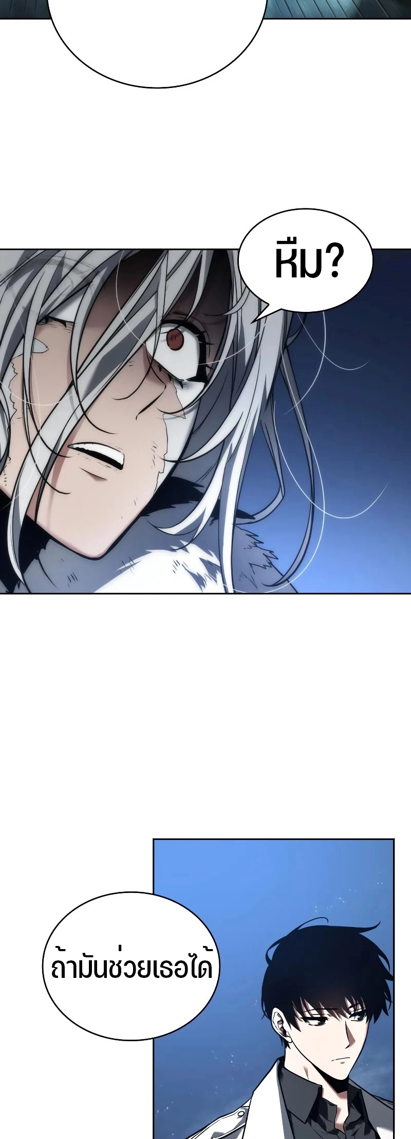 Omniscient Reader อ่านชะตาวันสิ้นโลก ตอนที่ 103 หน้า 15