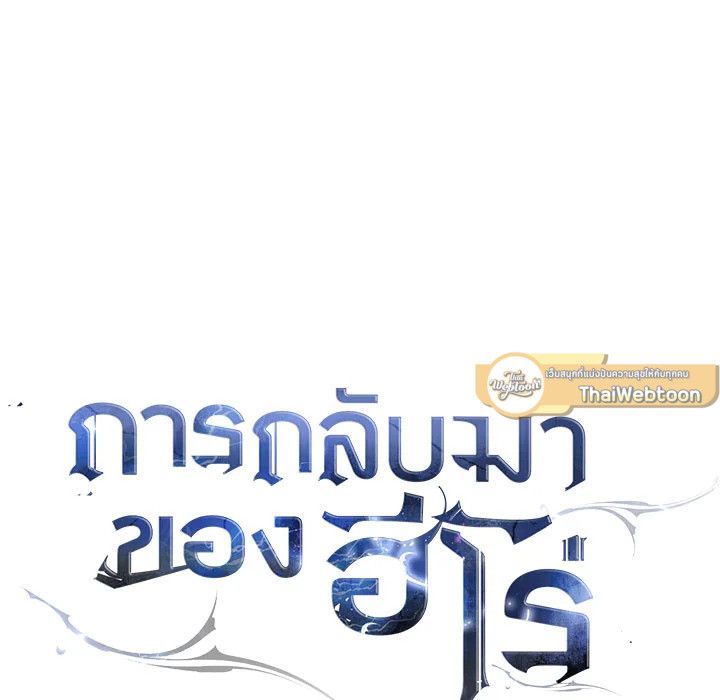 The Hero Returns ตอนที่ 103 หน้า 160