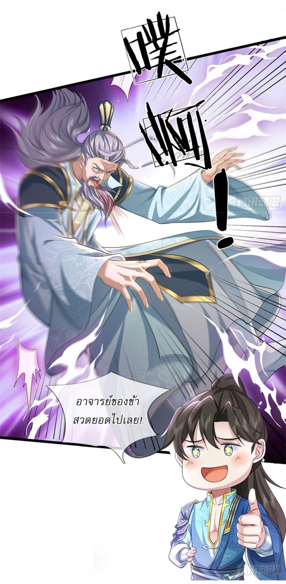 I Can Change the Timeline of Everything ตอนที่ 103 18