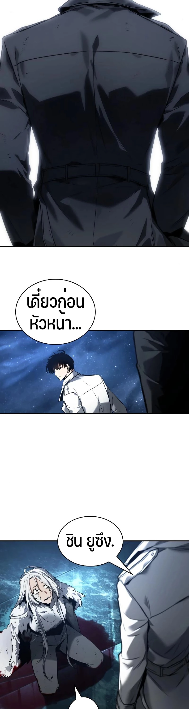 Omniscient Reader อ่านชะตาวันสิ้นโลก ตอนที่ 103 หน้า 19
