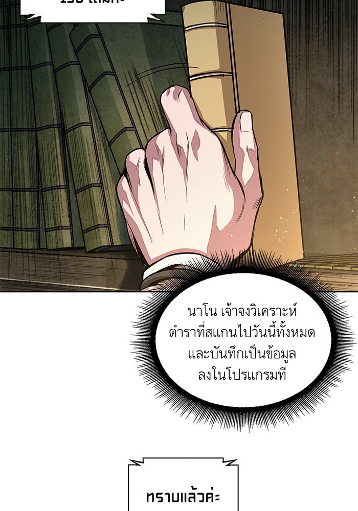 Nano Machine นาโนมาชิน ตอนที่ 29 หน้า 7