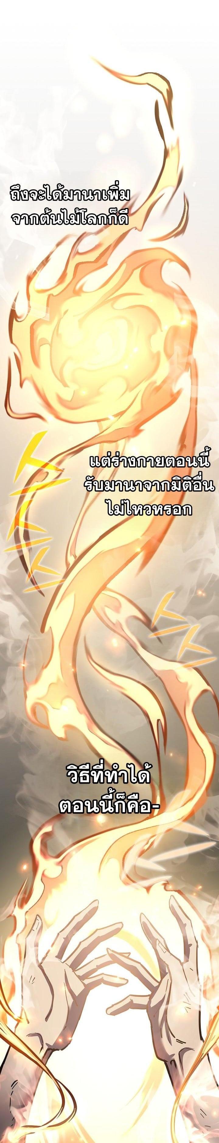 The Sword God from a Ruined World เทพดาบผู้รอดจากโลกที่ล่มสลาย ตอนที่ 10 หน้า 32