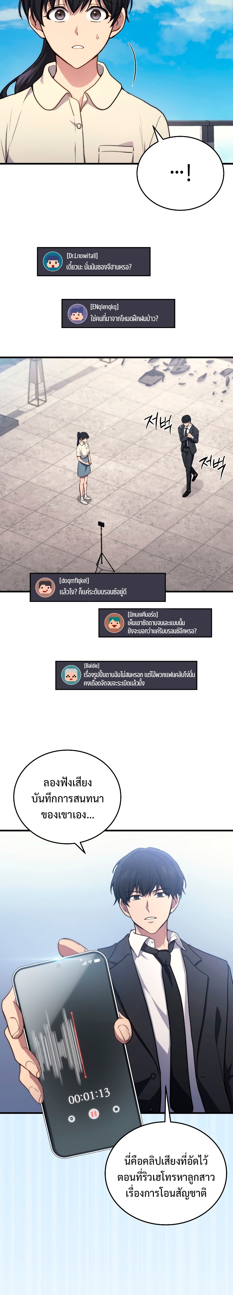 The Martial God Who Regressed Back to Level 2 ตอนที่ 10 หน้า 8