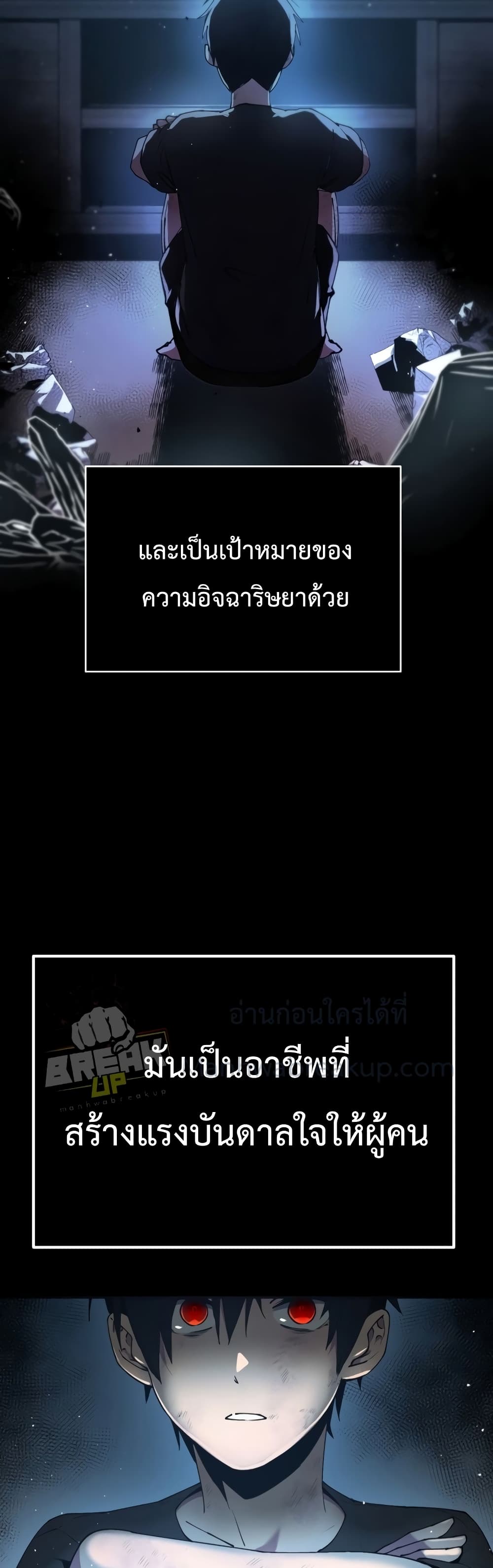 I Obtained a Mythic Item พลิกชะตาคว้าไอเทมระดับเทพ ตอนที่ 1 หน้า 6