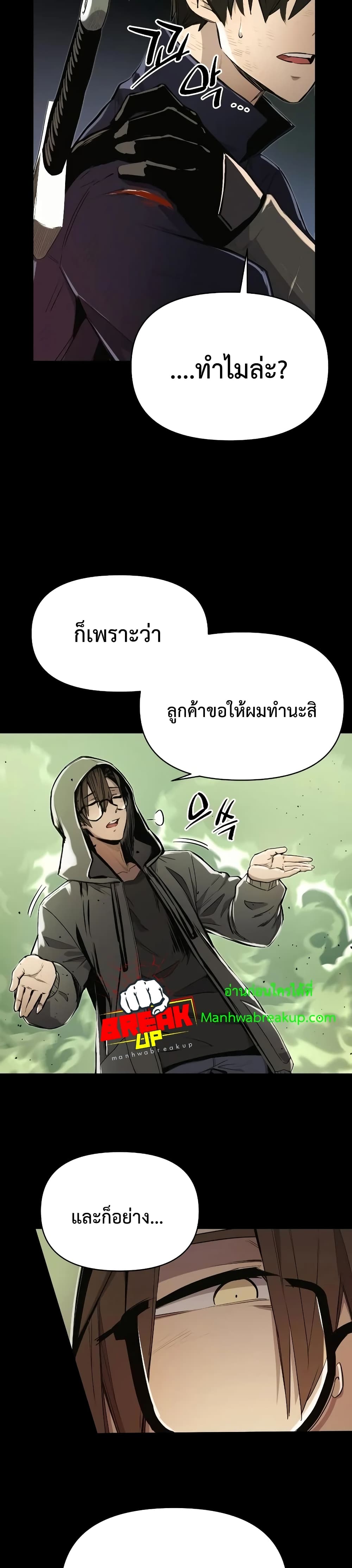 I Obtained a Mythic Item พลิกชะตาคว้าไอเทมระดับเทพ ตอนที่ 3 หน้า 6