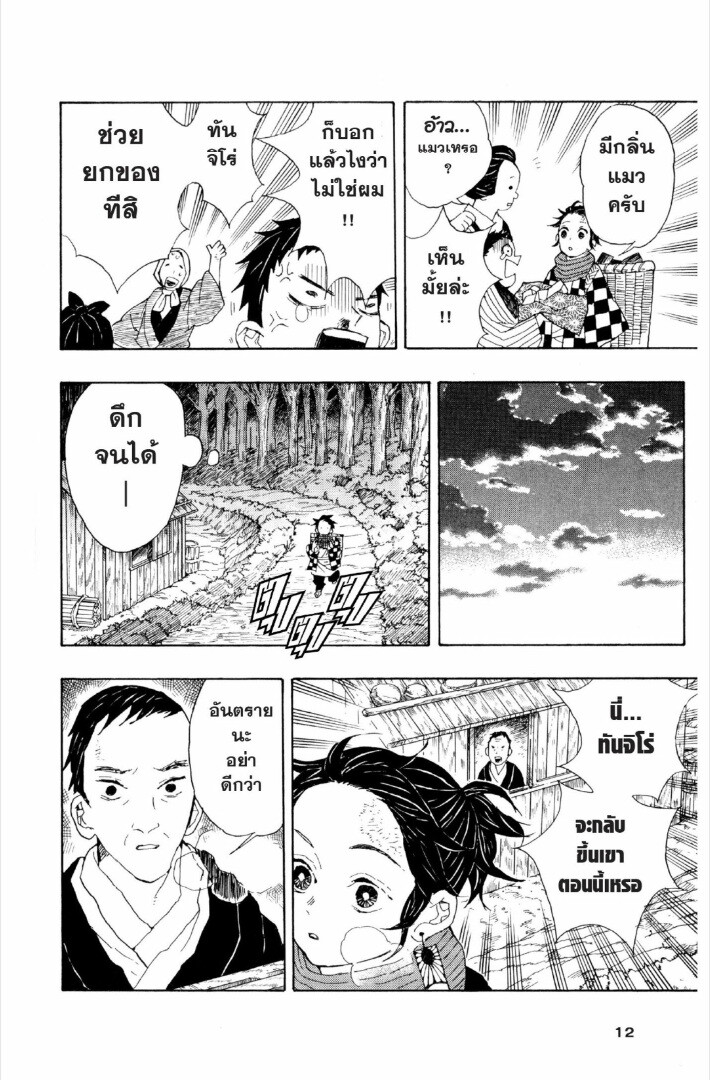 Kimetsu no yaiba ดาบพิฆาตอสูร ตอนที่ 17 หน้า 11
