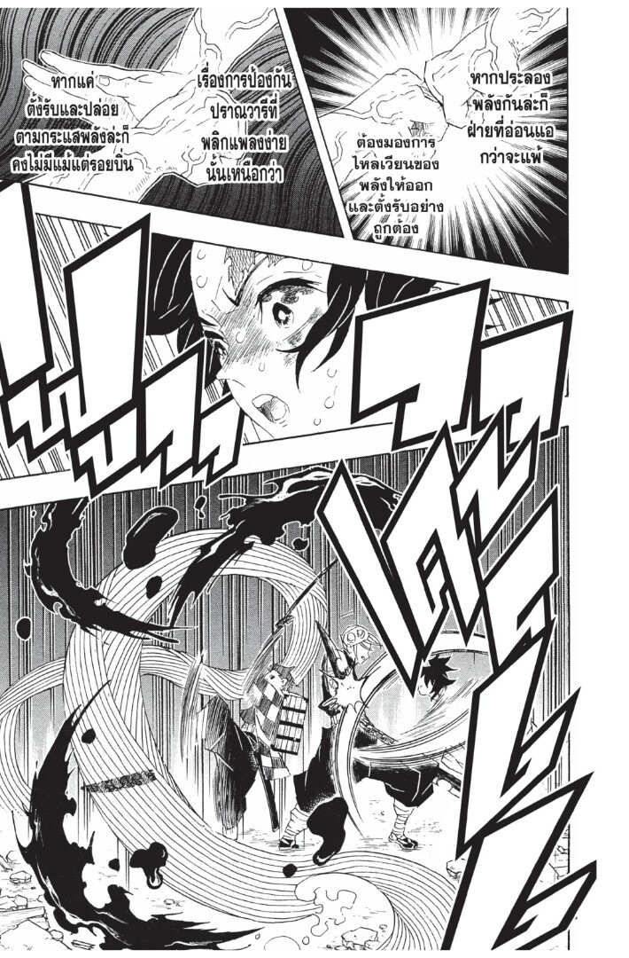 Kimetsu no yaiba ดาบพิฆาตอสูร ตอนที่ 8997 หน้า 11