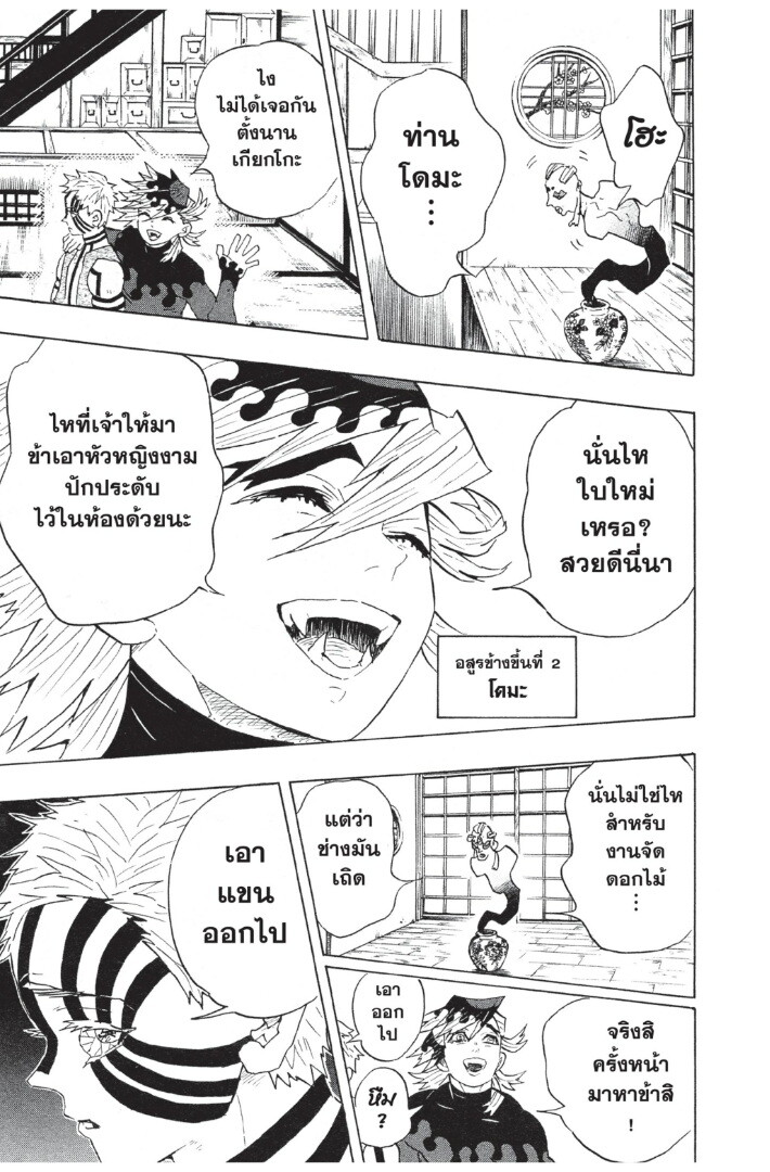 Kimetsu no yaiba ดาบพิฆาตอสูร ตอนที่ 98106 หน้า 11
