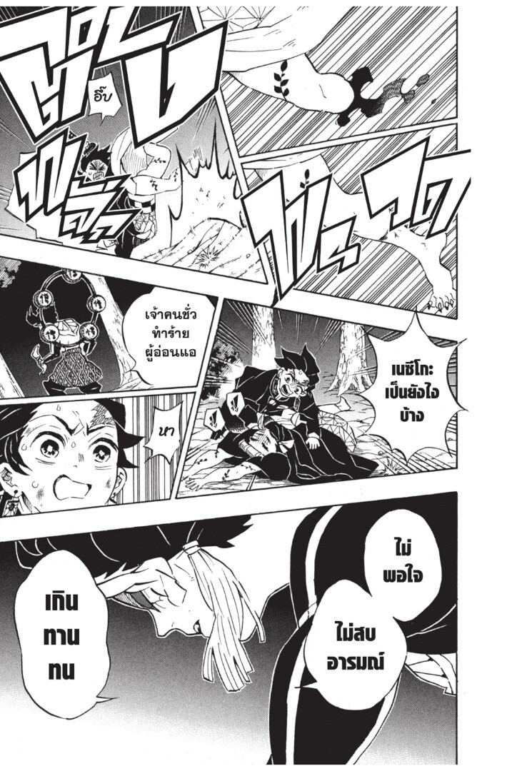Kimetsu no yaiba ดาบพิฆาตอสูร ตอนที่ 116124 หน้า 11