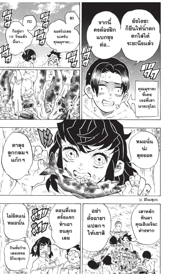 Kimetsu no yaiba ดาบพิฆาตอสูร ตอนที่ 134142 หน้า 11