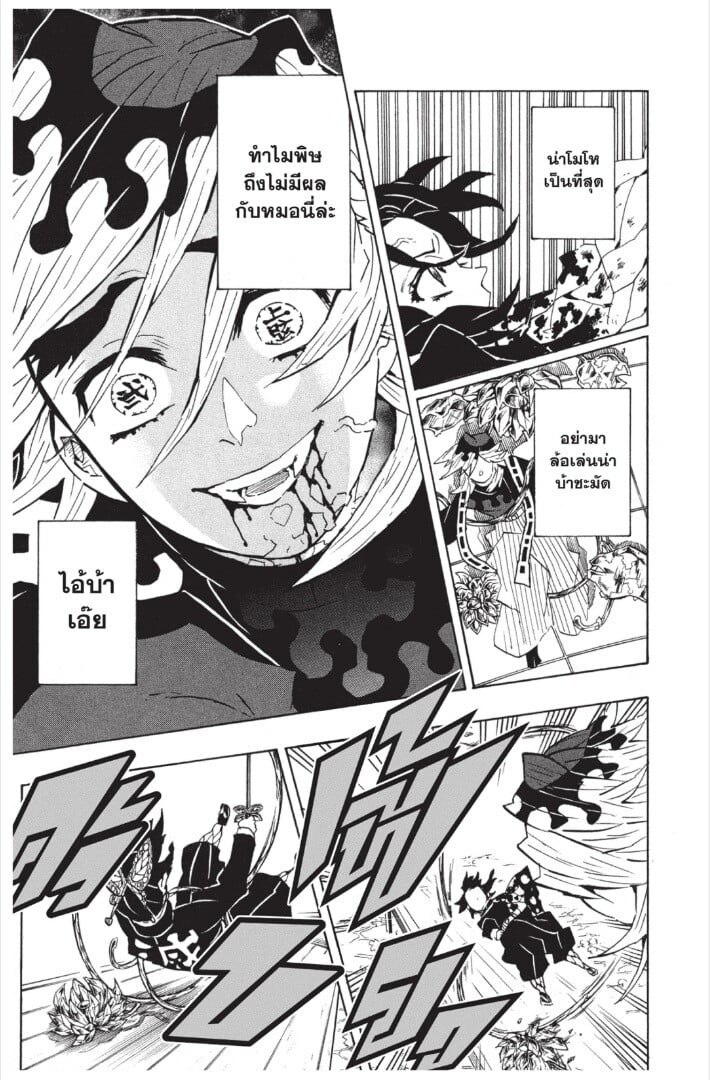 Kimetsu no yaiba ดาบพิฆาตอสูร ตอนที่ 143151 หน้า 11