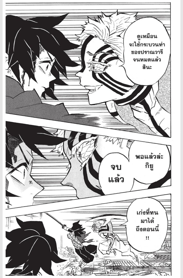 Kimetsu no yaiba ดาบพิฆาตอสูร ตอนที่ 152160 หน้า 11