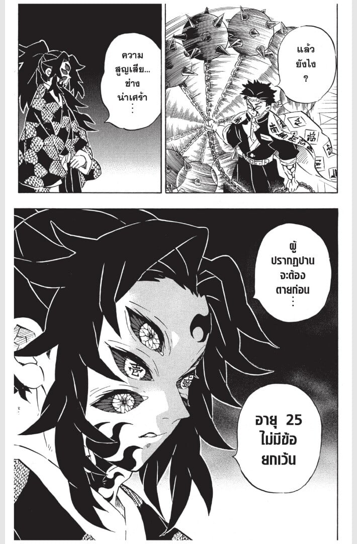 Kimetsu no yaiba ดาบพิฆาตอสูร ตอนที่ 170178 หน้า 11