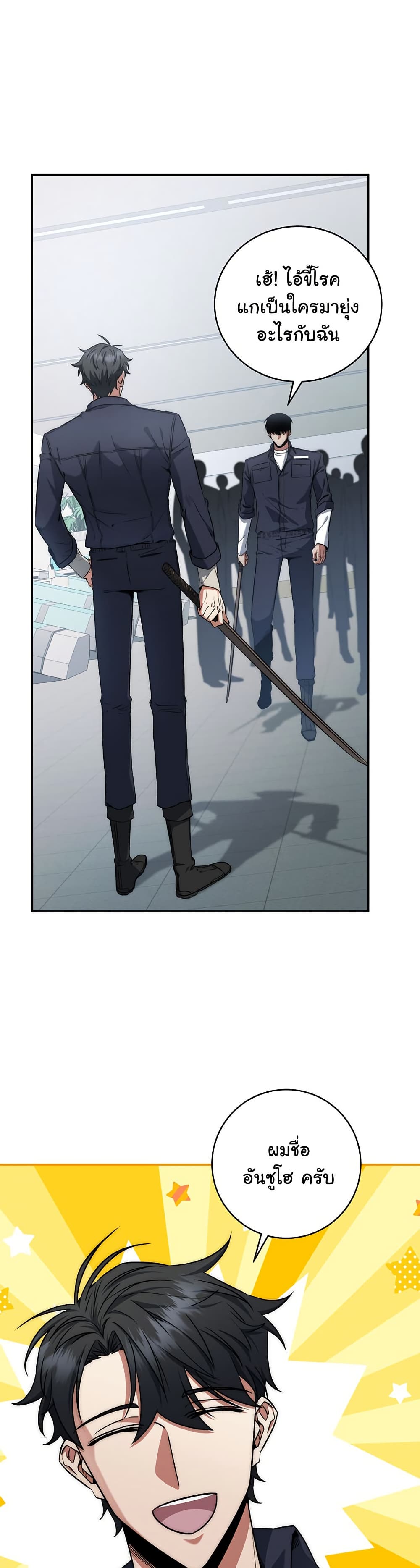 Return of the Sword God-Rank Civil Servant ตอนที่ 10 หน้า 32