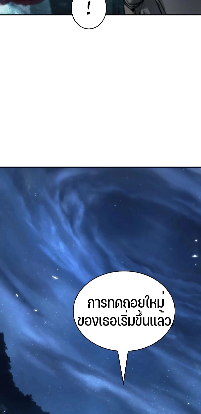 Omniscient Reader อ่านชะตาวันสิ้นโลก ตอนที่ 103 หน้า 20