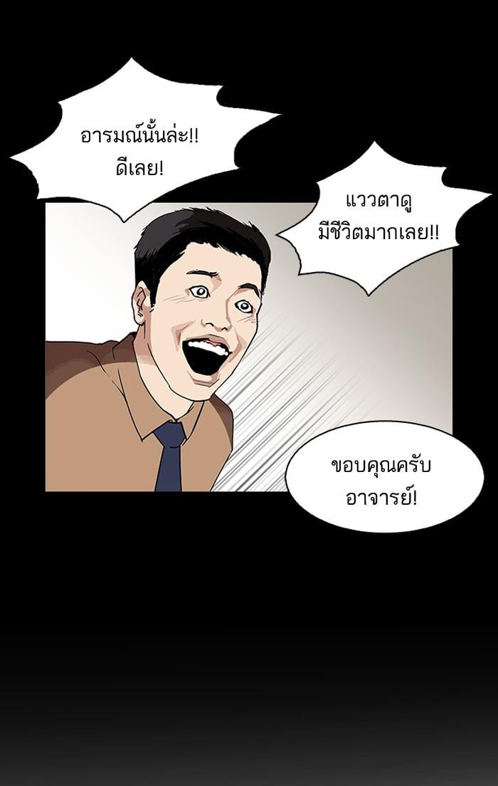 Lookism ตอนที่ 103 หน้า 21