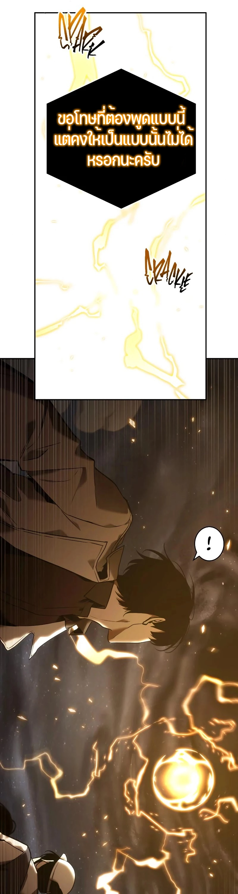 Omniscient Reader อ่านชะตาวันสิ้นโลก ตอนที่ 103 หน้า 22