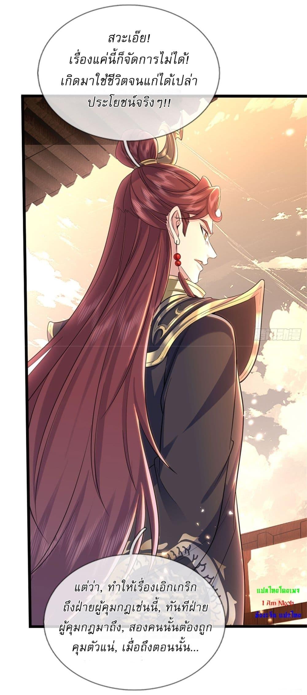 I Can Change the Timeline of Everything ตอนที่ 103 23