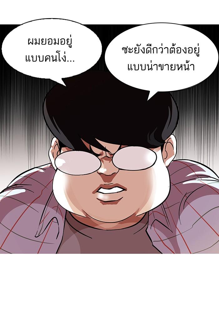 Lookism ตอนที่ 103 หน้า 23