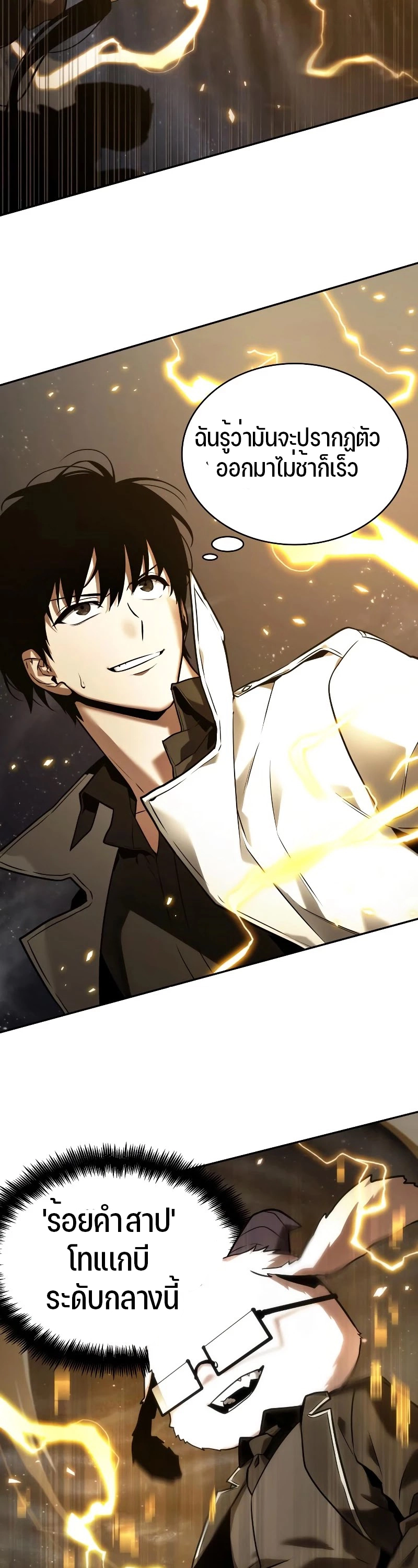 Omniscient Reader อ่านชะตาวันสิ้นโลก ตอนที่ 103 หน้า 23