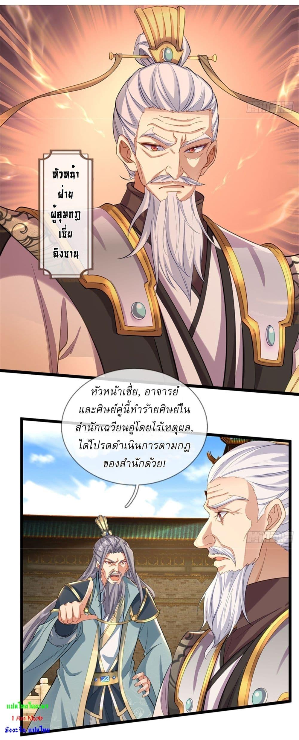 I Can Change the Timeline of Everything ตอนที่ 103 25