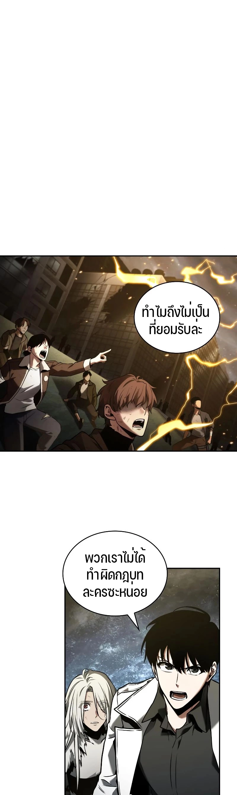 Omniscient Reader อ่านชะตาวันสิ้นโลก ตอนที่ 103 หน้า 25