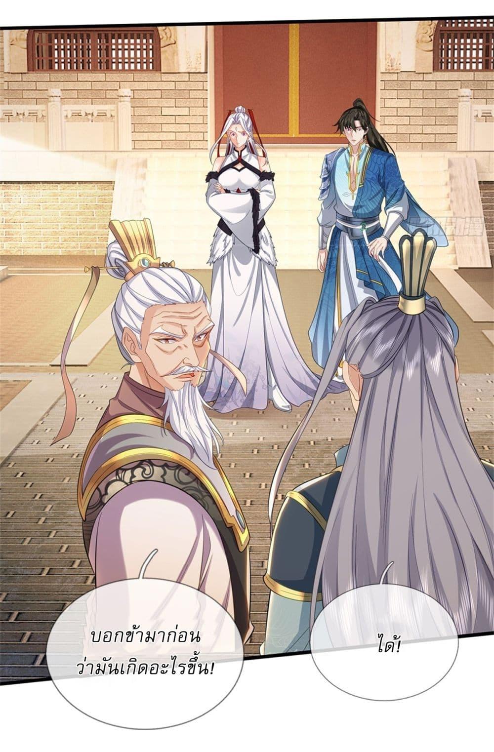 I Can Change the Timeline of Everything ตอนที่ 103 26