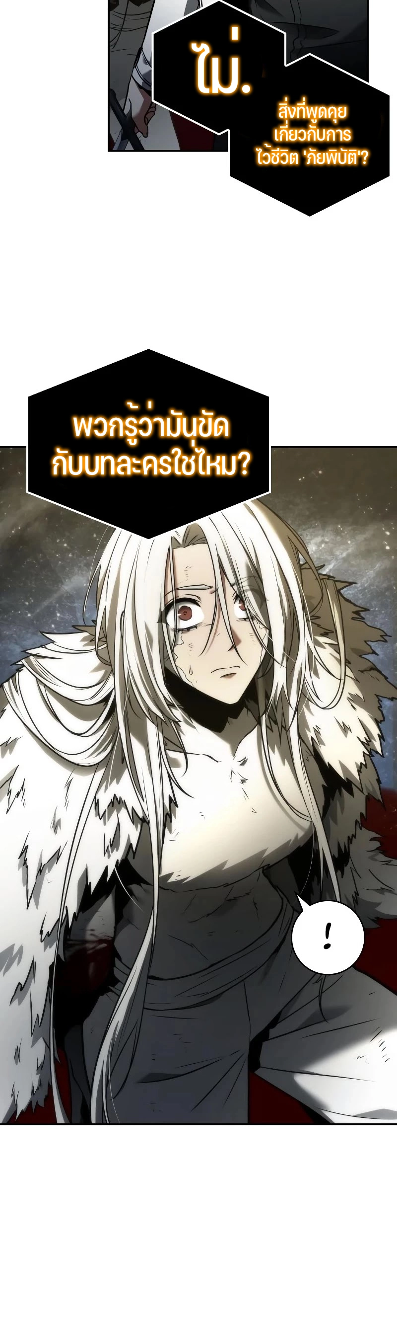 Omniscient Reader อ่านชะตาวันสิ้นโลก ตอนที่ 103 หน้า 26