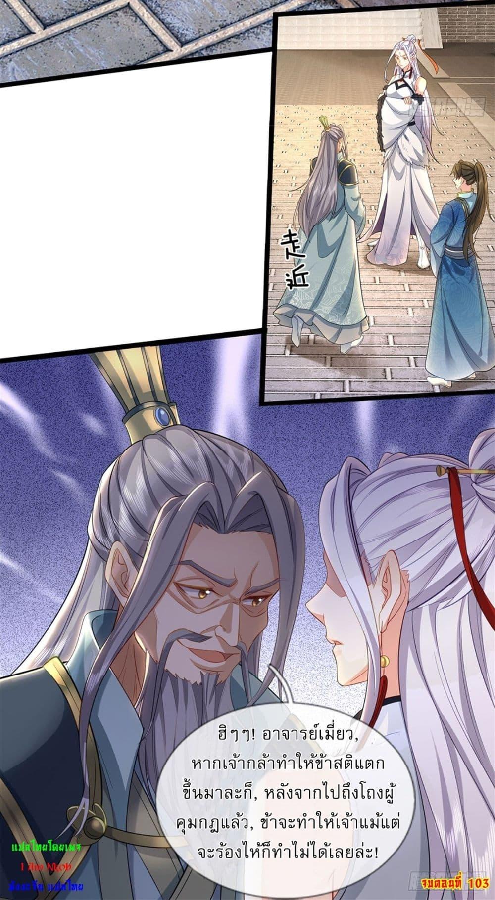 I Can Change the Timeline of Everything ตอนที่ 103 28